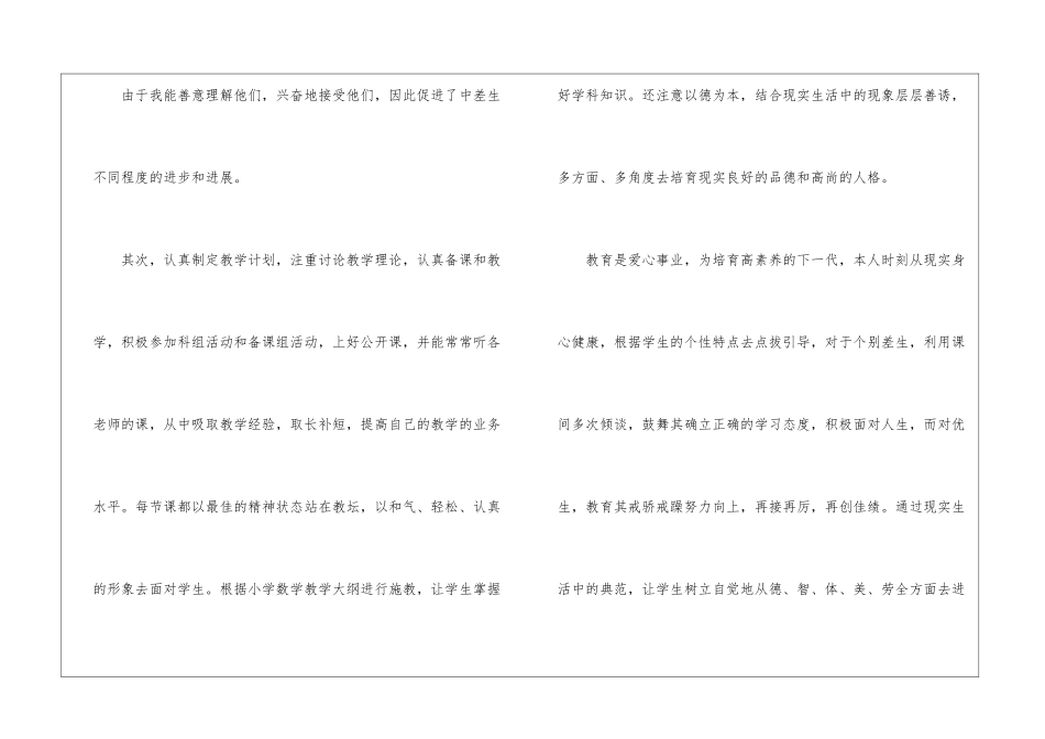 小学五年级数学教学工作总结(通用6篇)_第3页