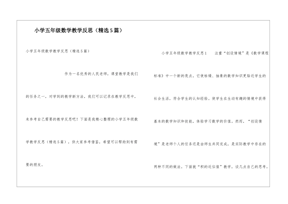 小学五年级数学教学反思_第1页