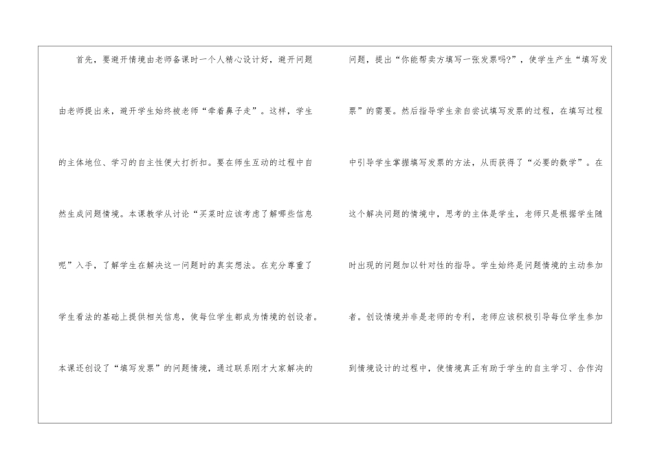 小学五年级数学教学反思_第2页