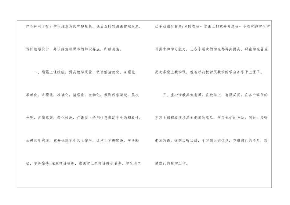 小学五年级数学教学工作总结范例_第2页