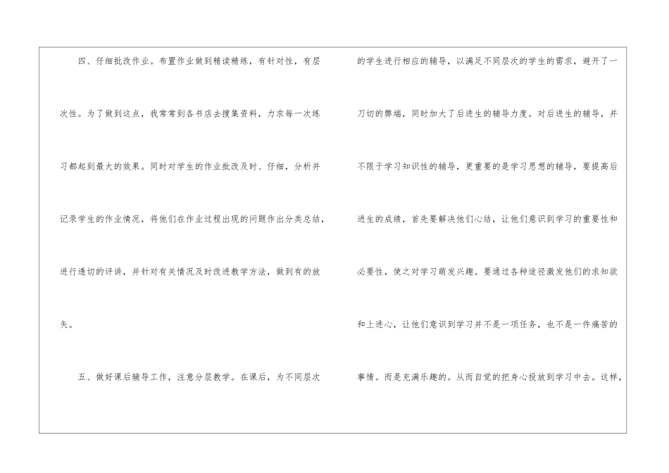 小学五年级数学教学工作总结范例_第3页