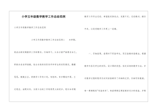 小学五年级数学教学工作总结范例
