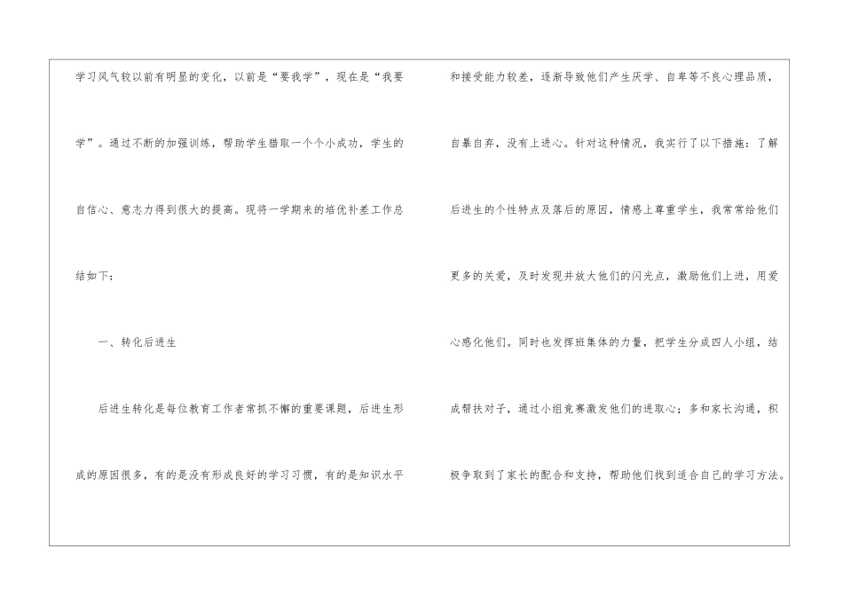 小学五年级数学培优补差工作总结_第2页