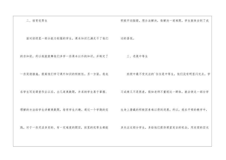 小学五年级数学培优补差工作总结_第3页