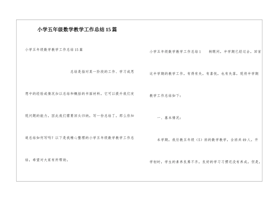 小学五年级数学教学工作总结15篇_第1页