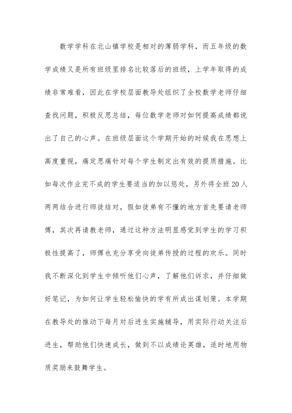 小学五年级数学工作总结17篇-五年级小学数学教学工作总结_第2页