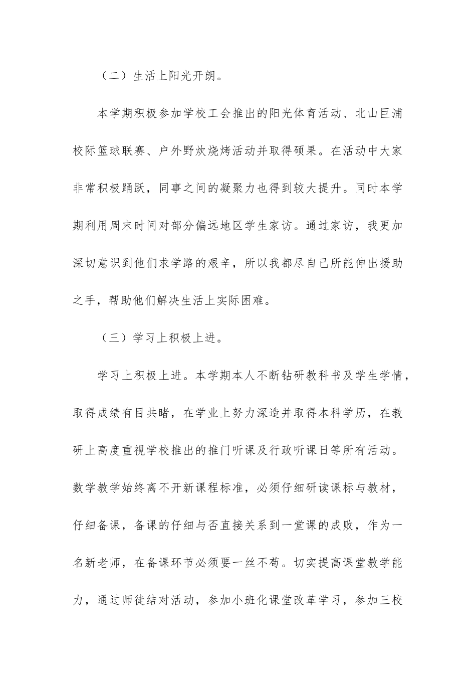 小学五年级数学工作总结17篇-五年级小学数学教学工作总结_第3页