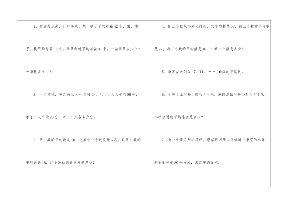 小学五年级数学思维拓展训练题_第3页
