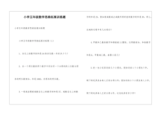 小学五年级数学思维拓展训练题