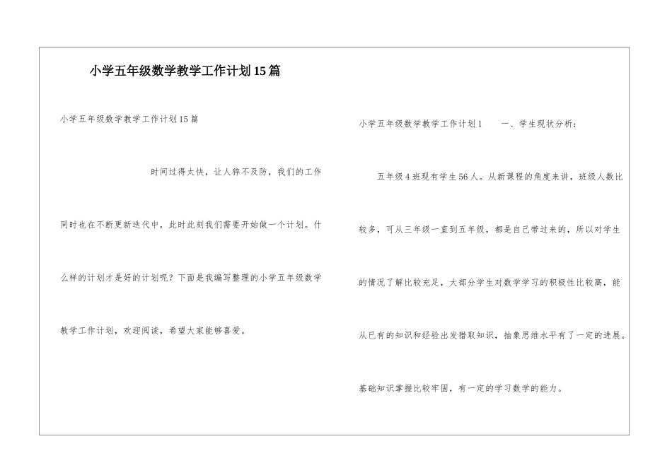 小学五年级数学教学工作计划15篇_第1页