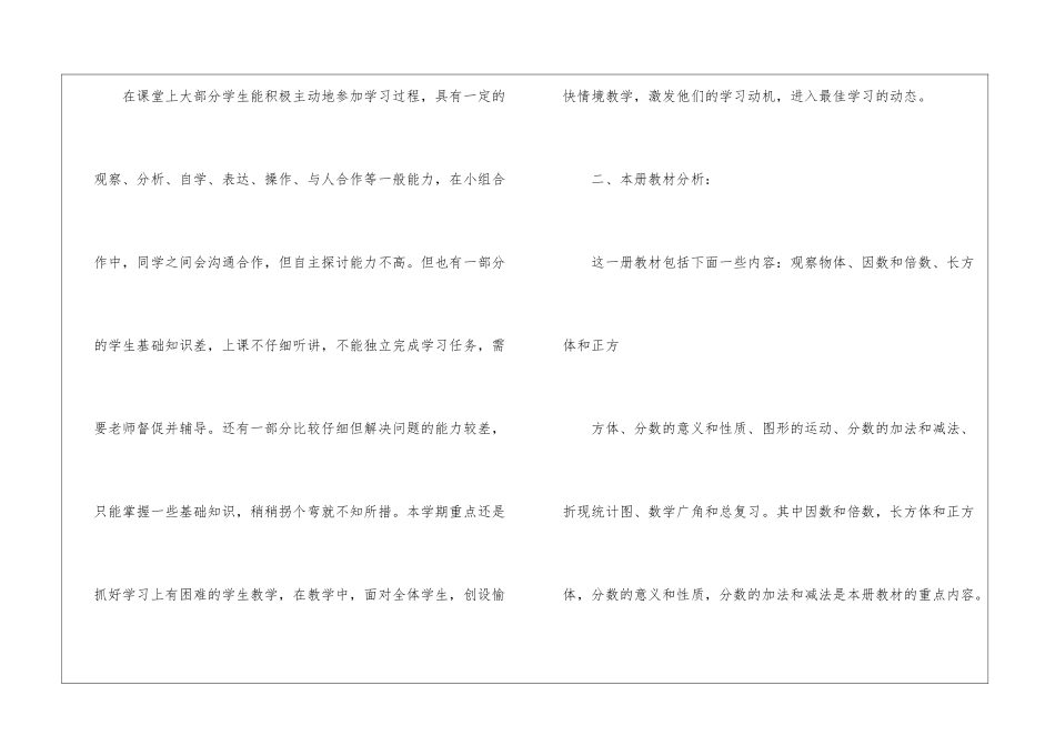 小学五年级数学教学工作计划15篇_第2页