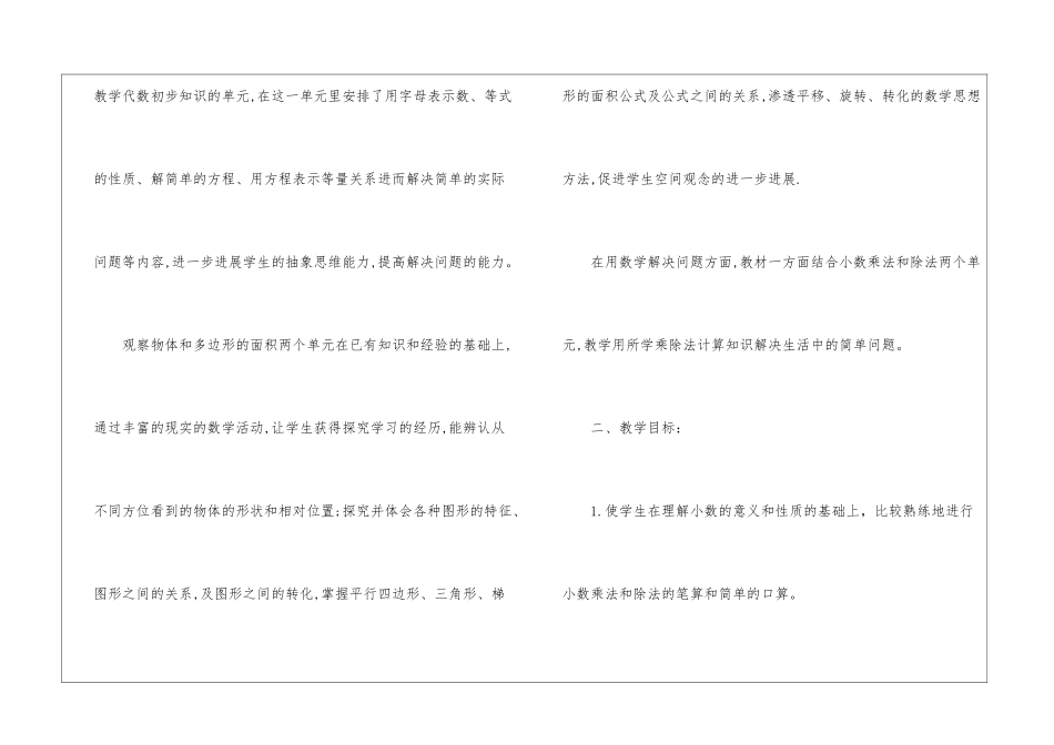 小学五年级数学教学计划15篇_第2页