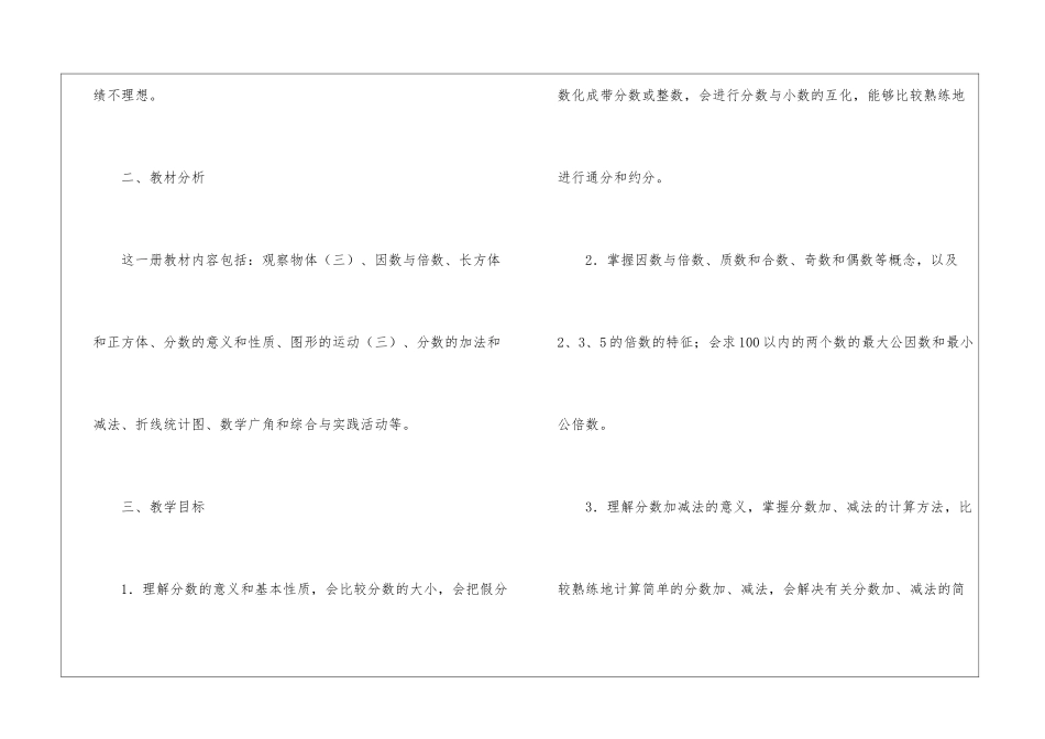 小学五年级数学教学计划_第2页