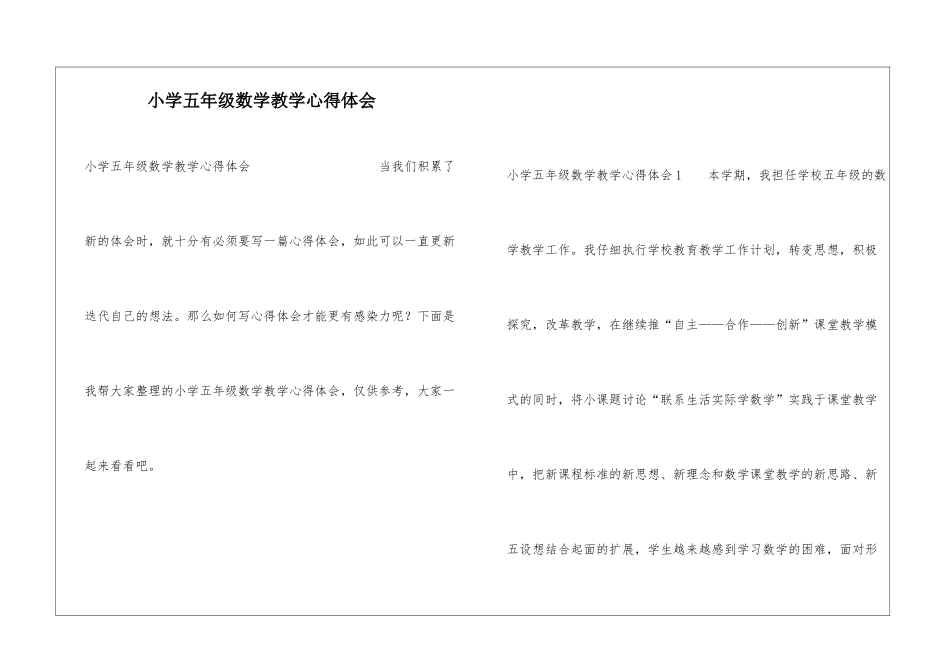 小学五年级数学教学心得体会_第1页