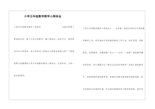 小学五年级数学教学心得体会