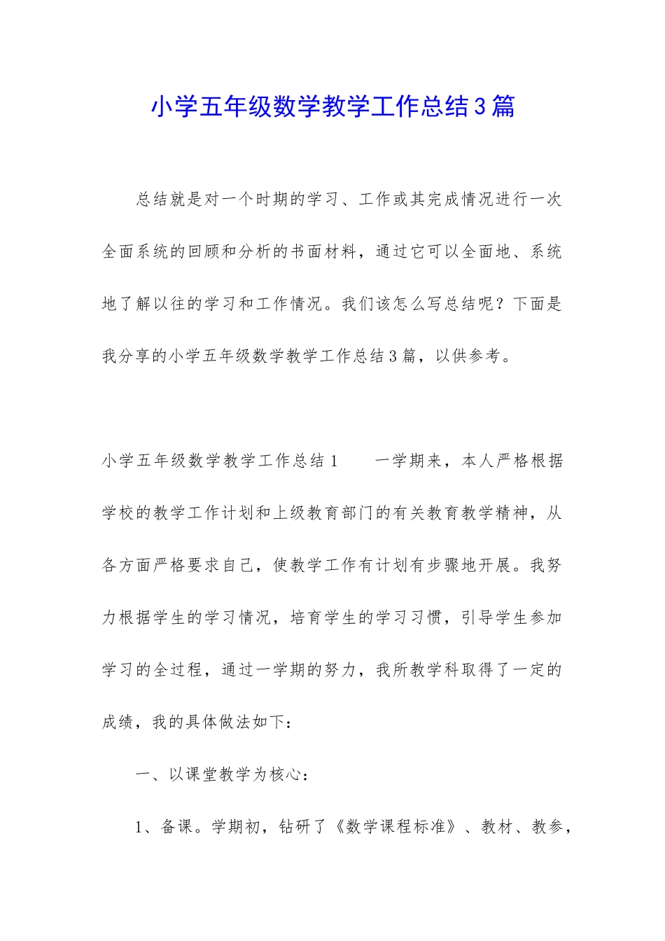 小学五年级数学教学工作总结3篇_第1页