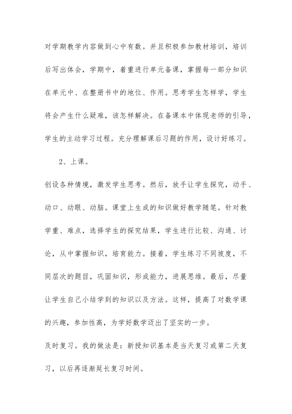 小学五年级数学教学工作总结3篇_第2页