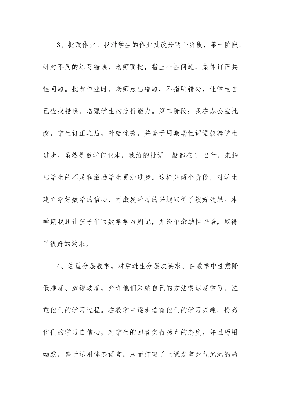 小学五年级数学教学工作总结3篇_第3页