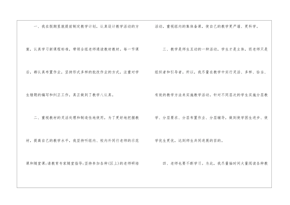 小学五年级数学教学总结_第2页