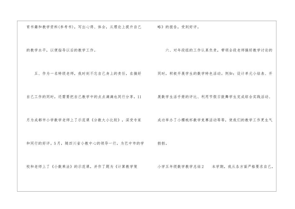 小学五年级数学教学总结_第3页