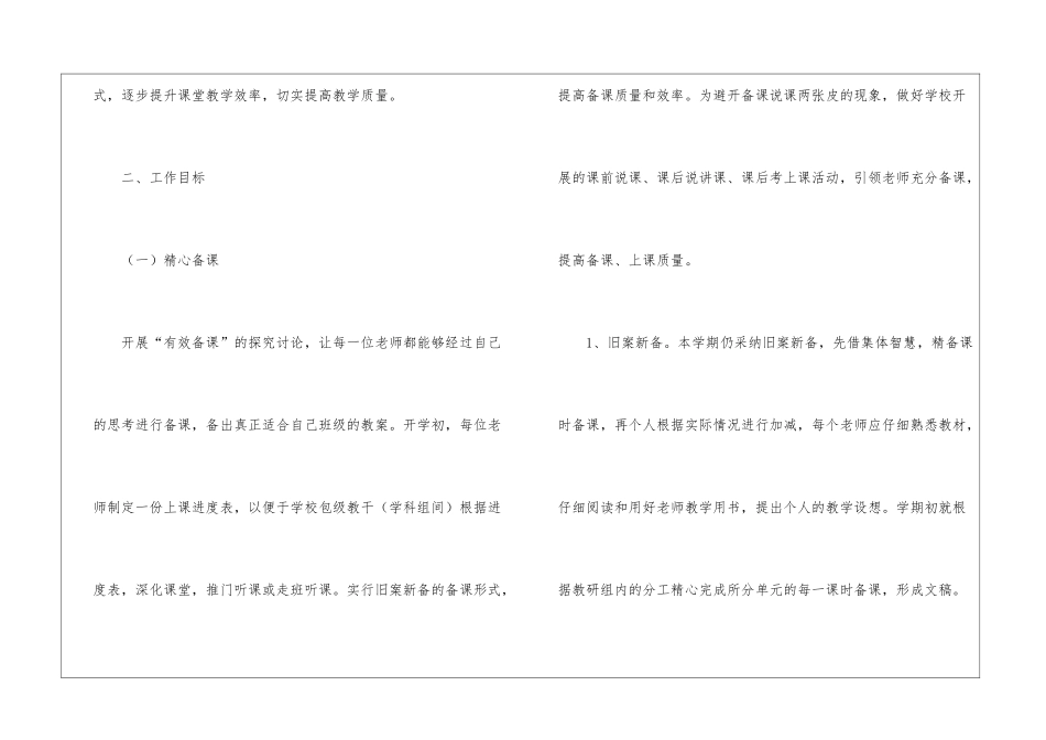 小学五年级数学教研组工作计划_第2页