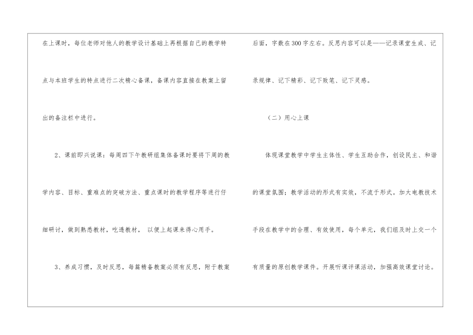 小学五年级数学教研组工作计划_第3页