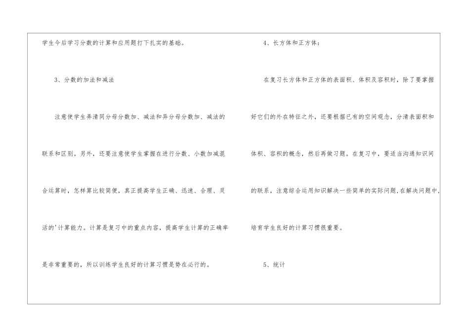 小学五年级数学的下册复习计划_第2页