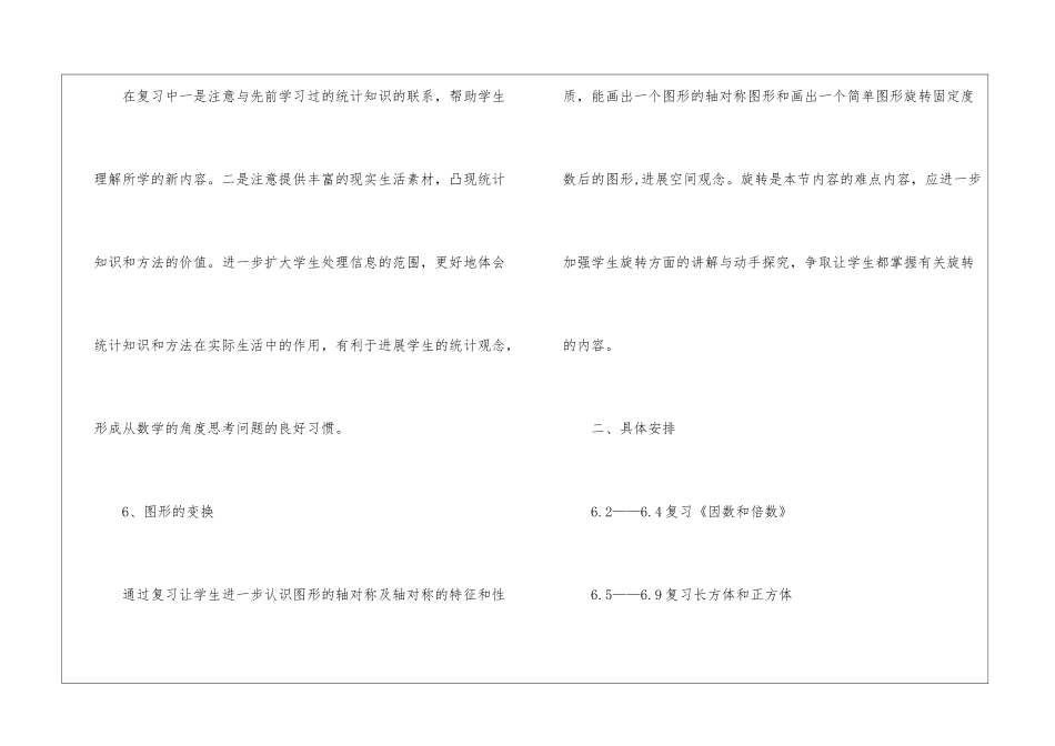 小学五年级数学的下册复习计划_第3页