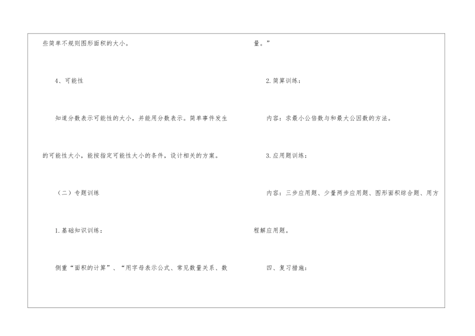 小学五年级数学的期末复习计划_第3页