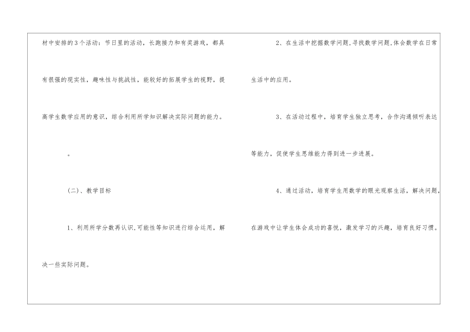 小学五年级数学说课稿一《铺地砖》_第2页