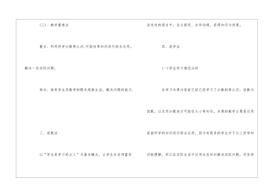 小学五年级数学说课稿一《铺地砖》_第3页