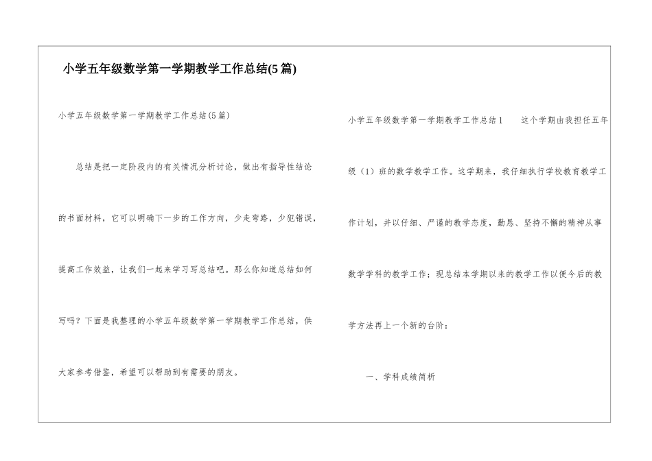 小学五年级数学第一学期教学工作总结_第1页