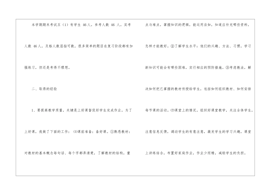小学五年级数学第一学期教学工作总结_第2页