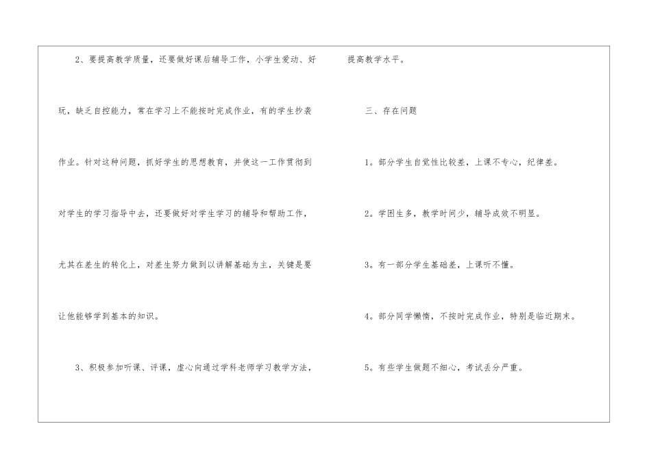 小学五年级数学第一学期教学工作总结_第3页