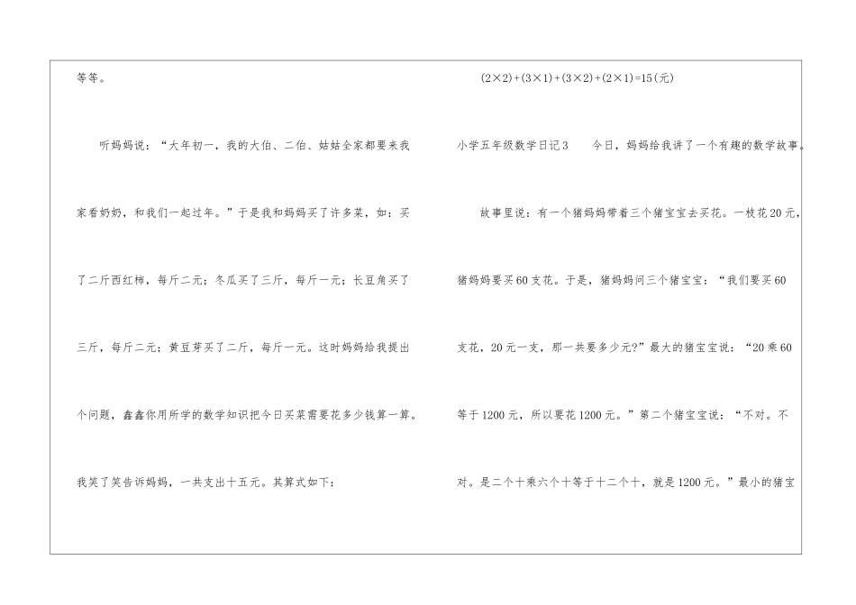 小学五年级数学日记15篇_第3页