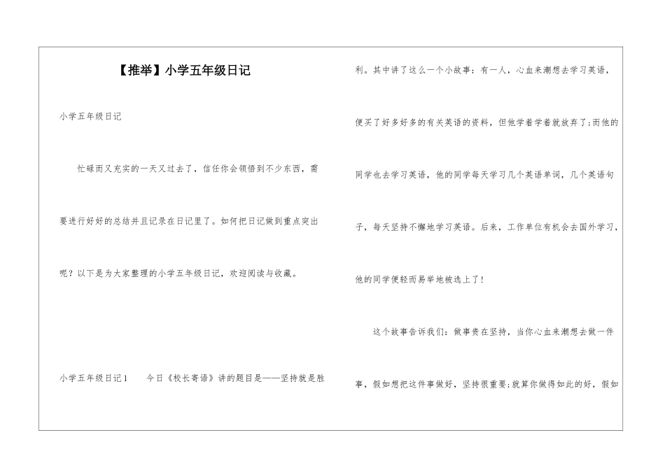 小学五年级日记_第1页