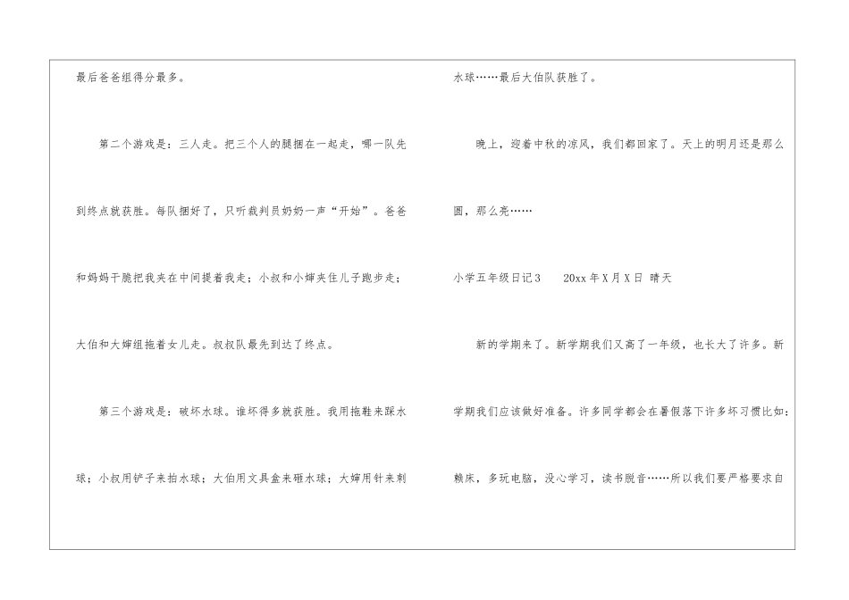 小学五年级日记_第3页