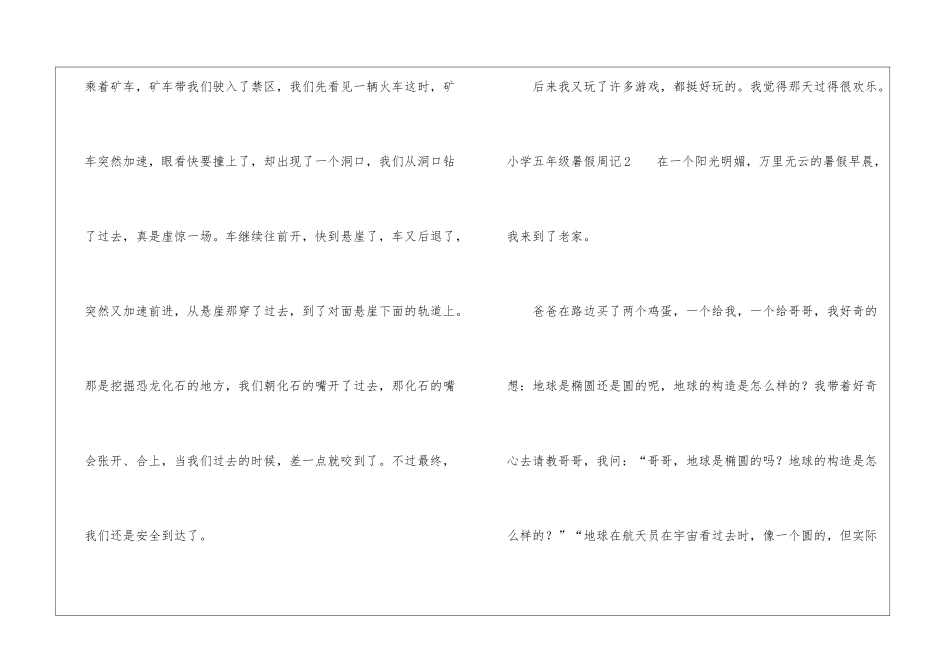 小学五年级暑假周记_第2页