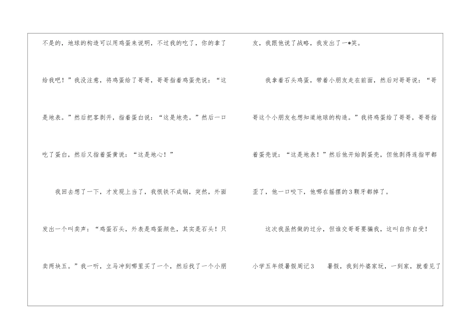 小学五年级暑假周记_第3页