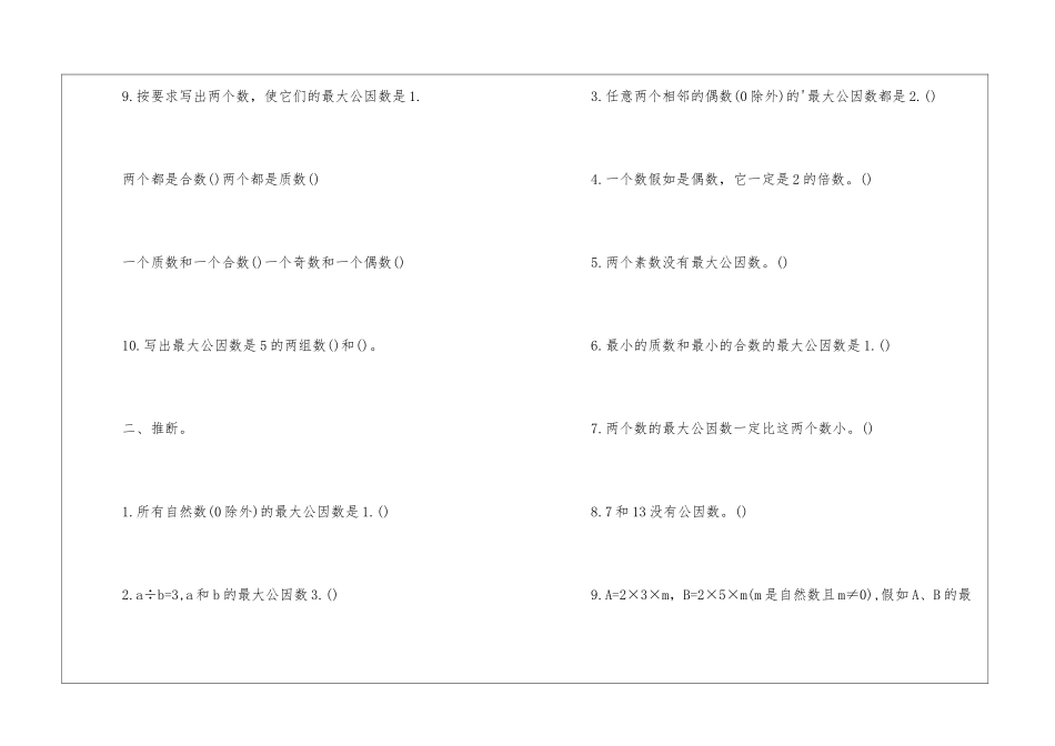小学五年级数学第二学期练习五课后练习_第2页