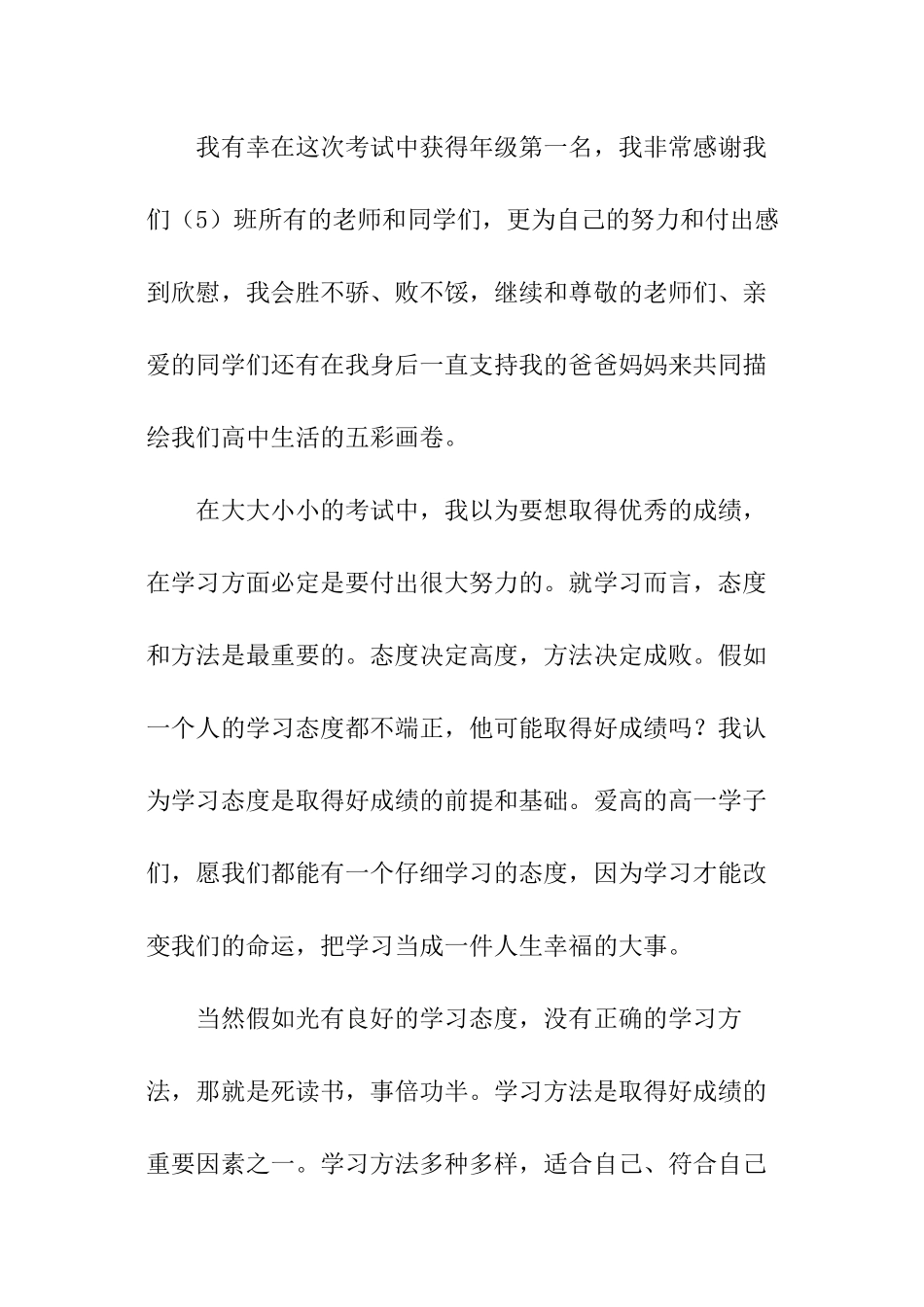 小学五年级月考发言稿_第2页