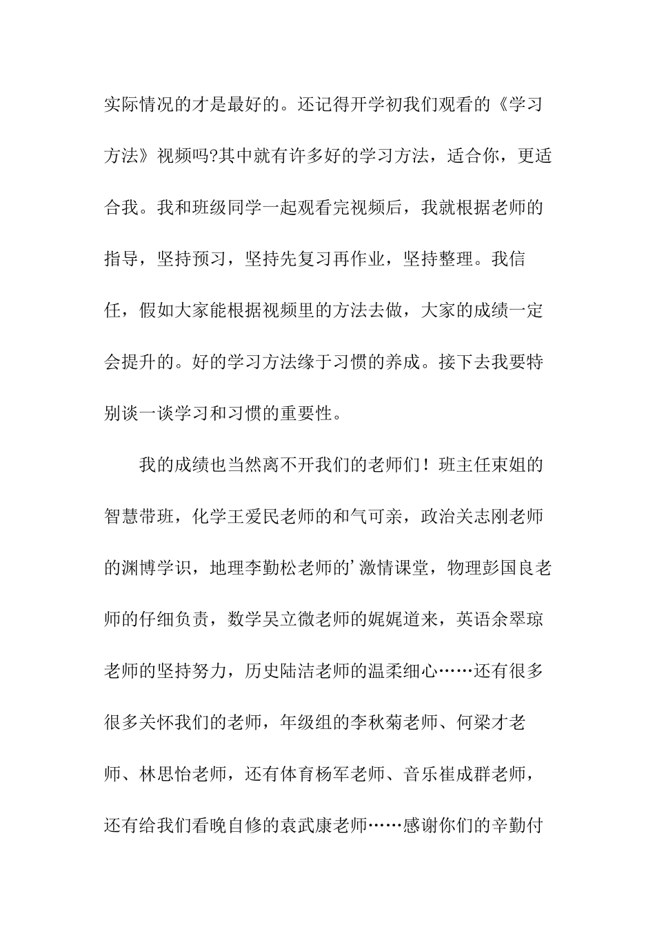 小学五年级月考发言稿_第3页