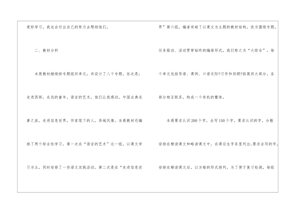 小学五年级有关语文教师工作计划_第2页