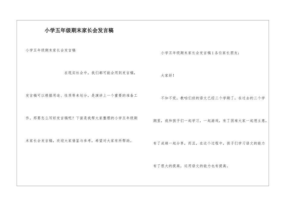 小学五年级期末家长会发言稿_第1页