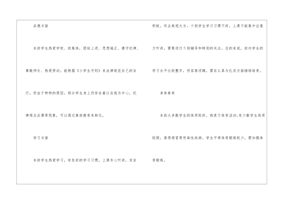 小学五年级班主任个人的工作计划_第2页