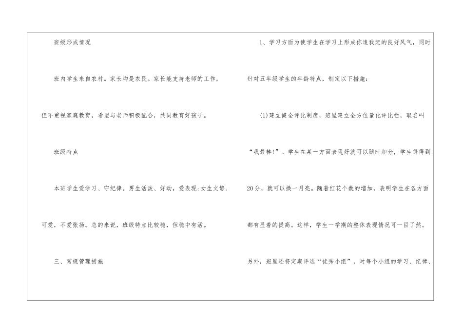 小学五年级班主任个人的工作计划_第3页