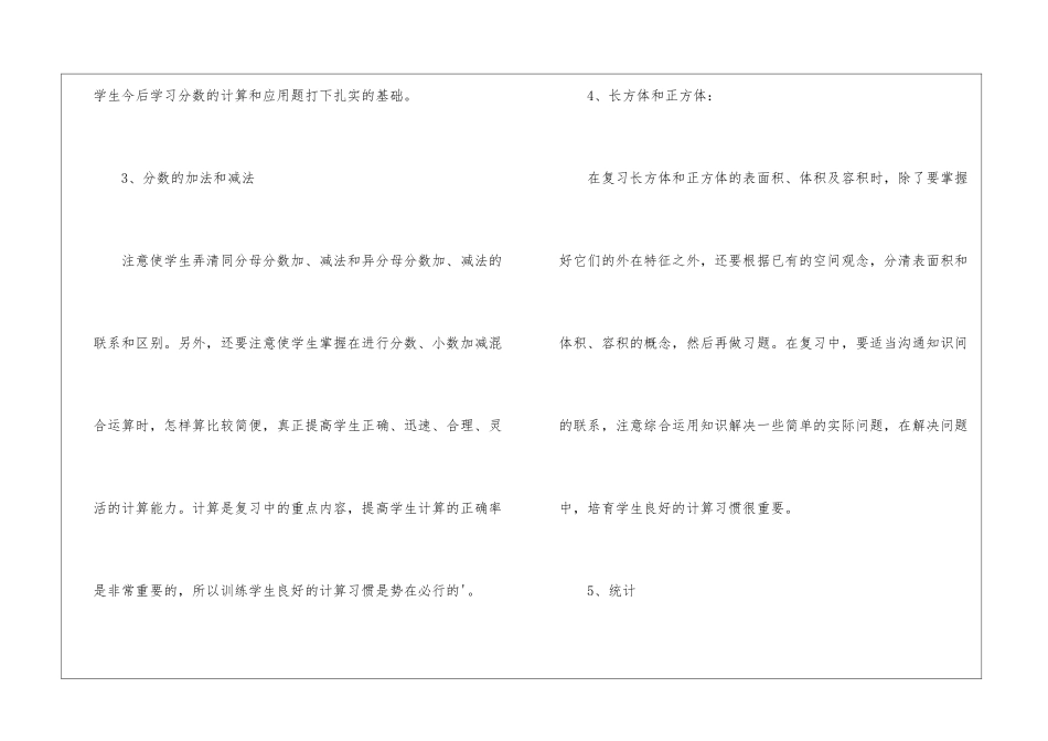 小学五年级期初数学的下册复习计划_第2页