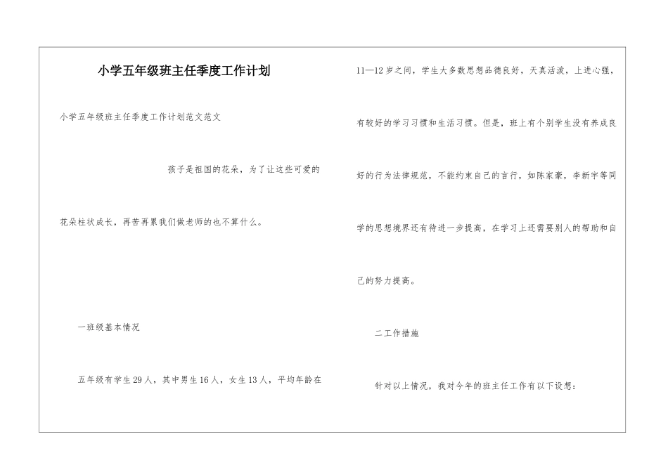 小学五年级班主任季度工作计划_第1页