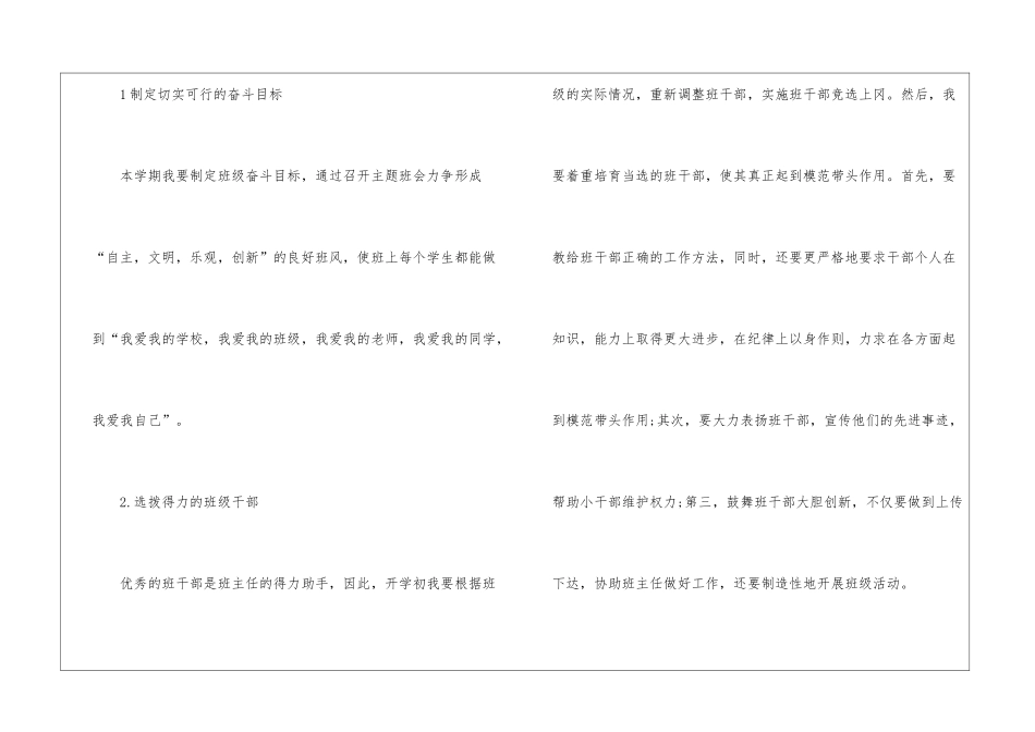 小学五年级班主任季度工作计划_第2页