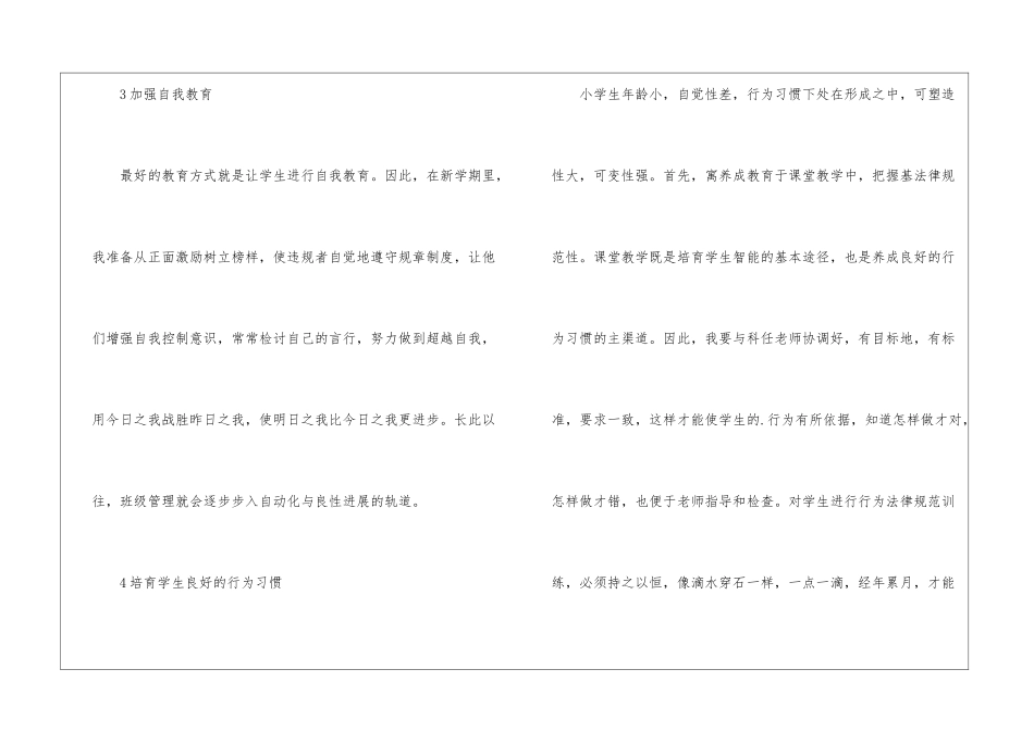 小学五年级班主任季度工作计划_第3页